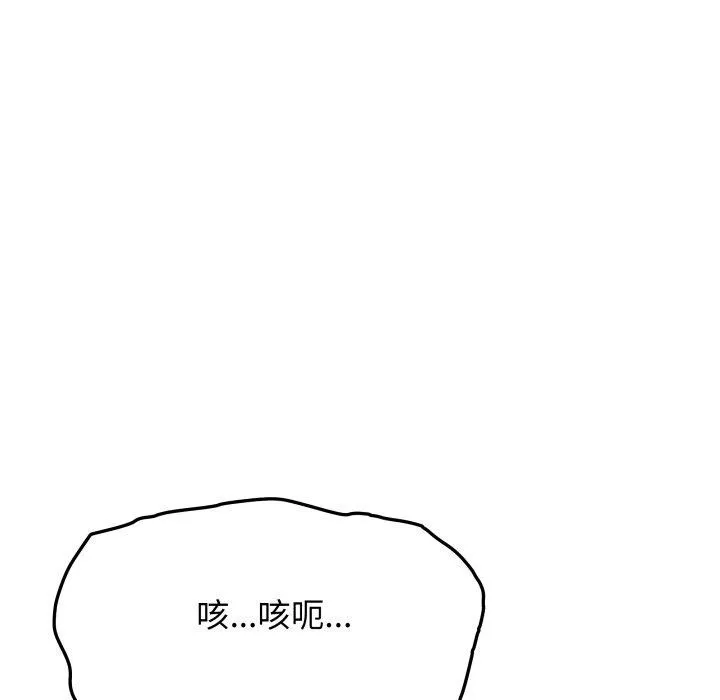 缺德邻居难相处-第11話 - 图片 41