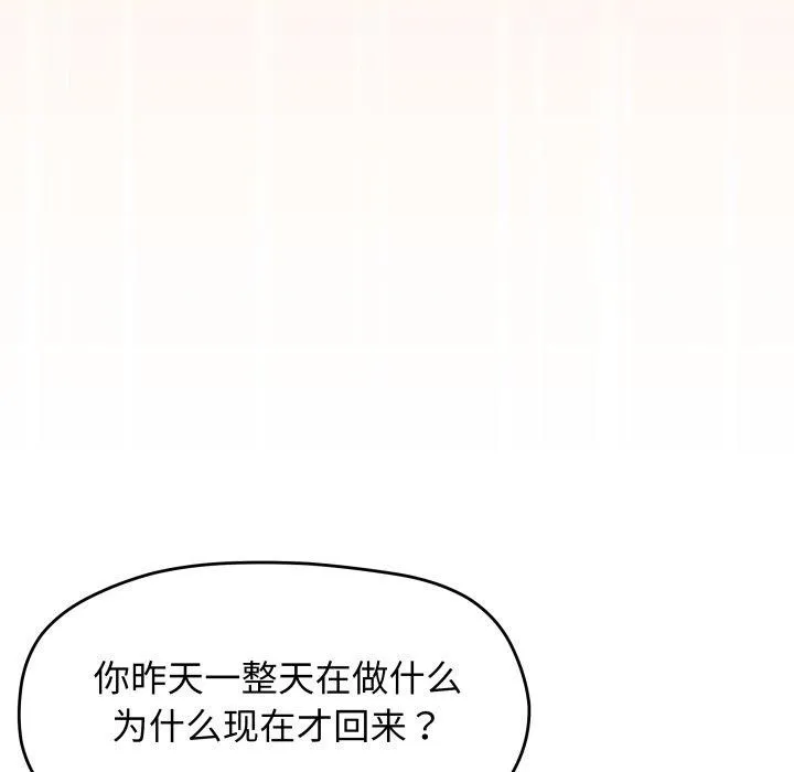缺德邻居难相处-第11話 - 图片 123