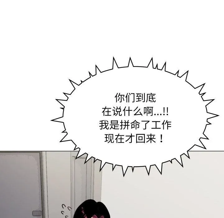 缺德邻居难相处第11話