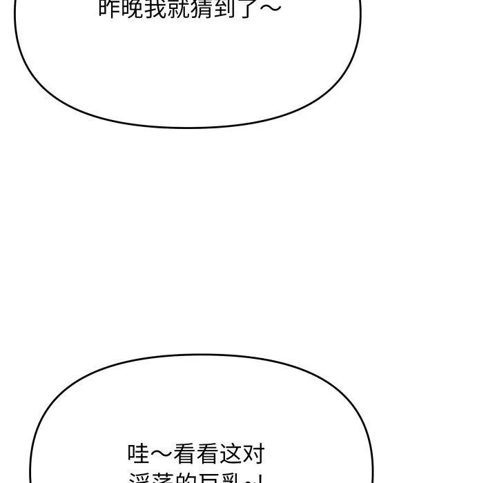 缺德邻居难相处-第11話 - 图片 139