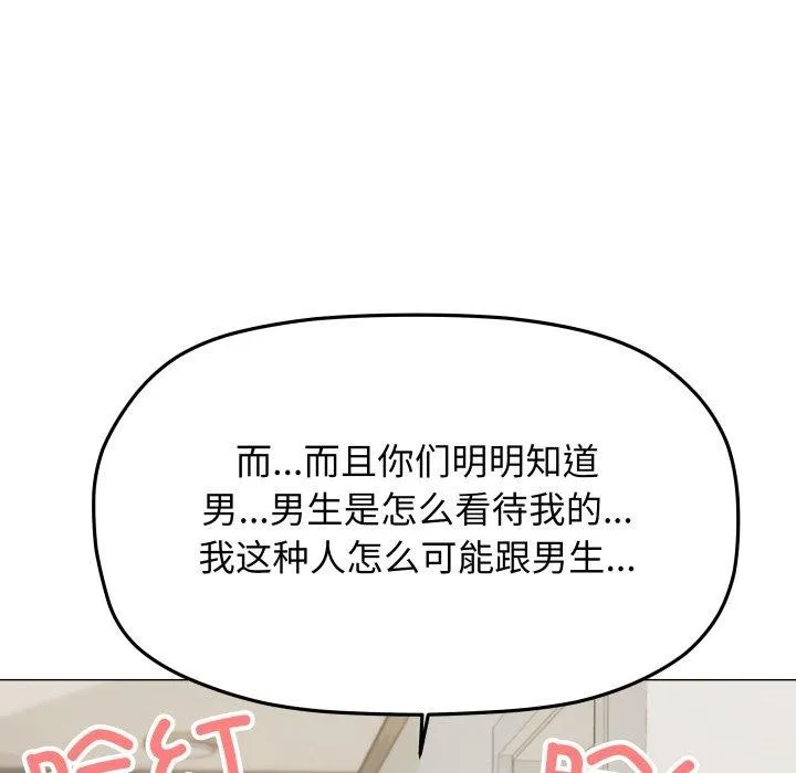 缺德邻居难相处-第11話 - 图片 145