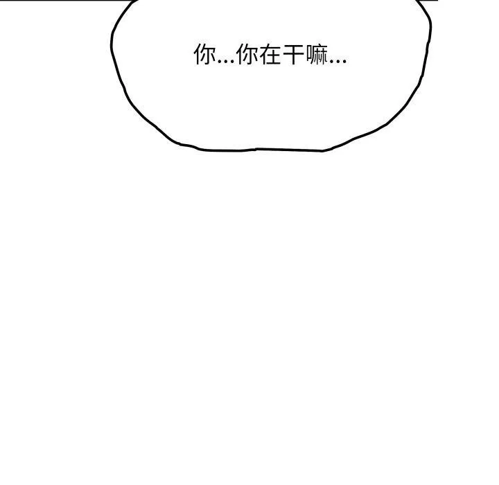 缺德邻居难相处-第11話 - 图片 153