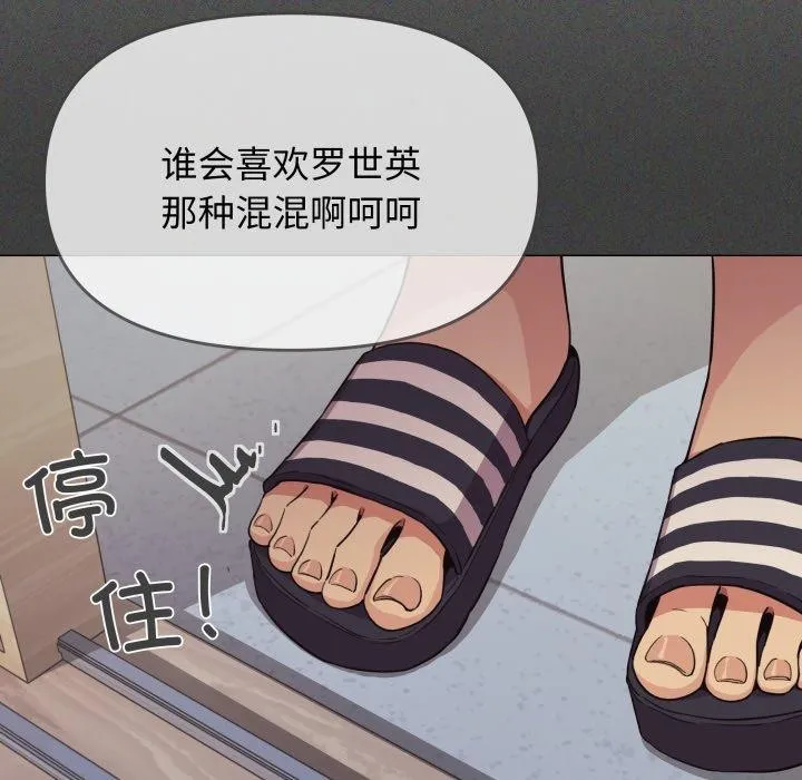 缺德邻居难相处-第11話 - 图片 169