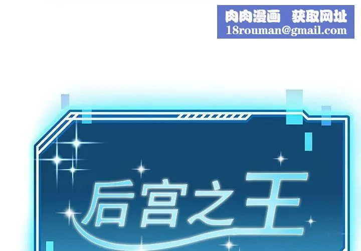 后宫之王-第12話 - 图片 1