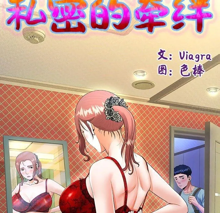 私密的牵绊-第33話 - 图片 13