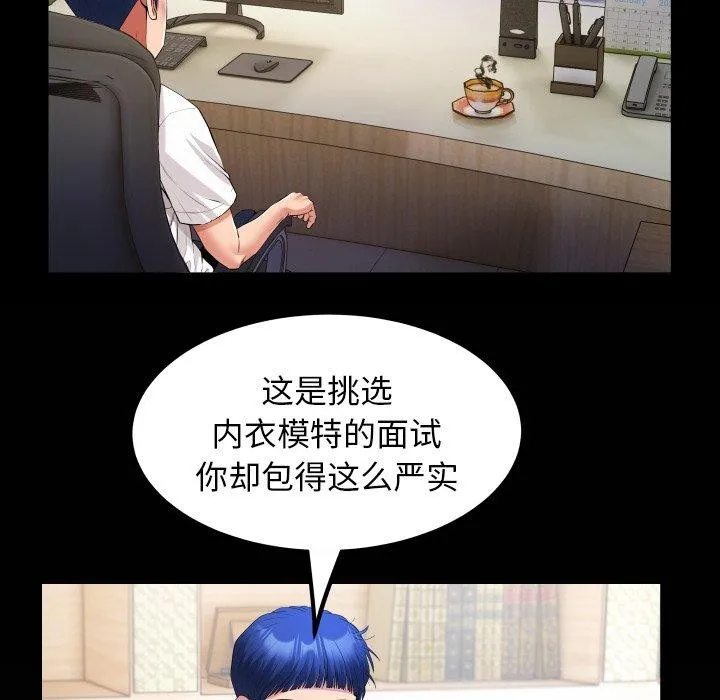 私密的牵绊-第33話 - 图片 84