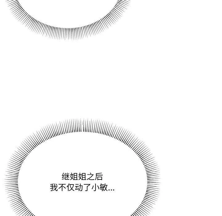 家人之间这样不好吧-第24話 - 图片 87