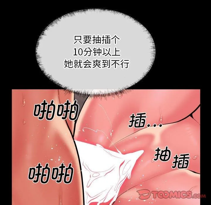 敲开你的门-第118話 - 图片 10