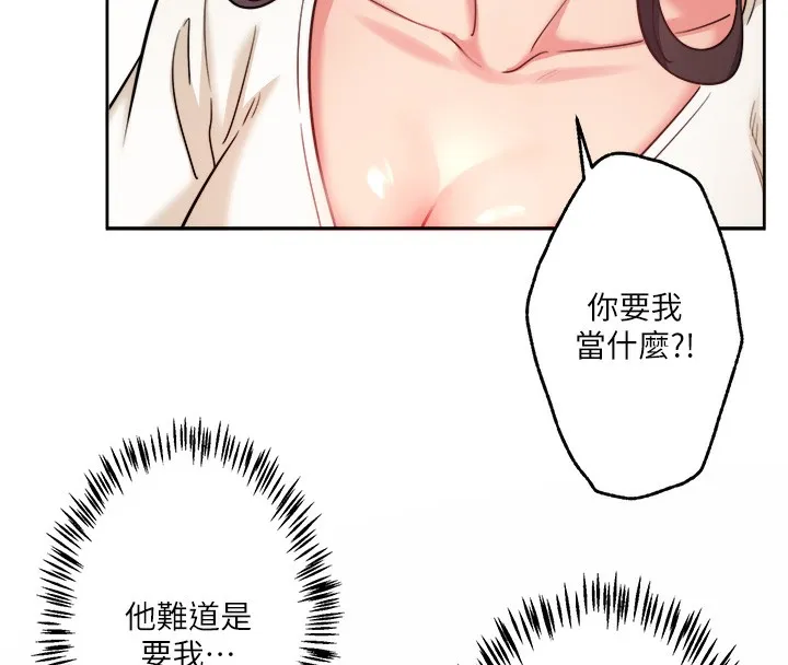 秘密温泉:混汤旅馆-第1話-去溫泉旅館打工?! - 图片 112