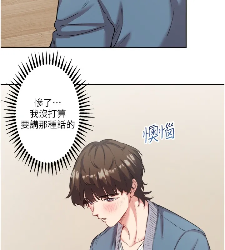 秘密温泉:混汤旅馆-第1話-去溫泉旅館打工?! - 图片 120