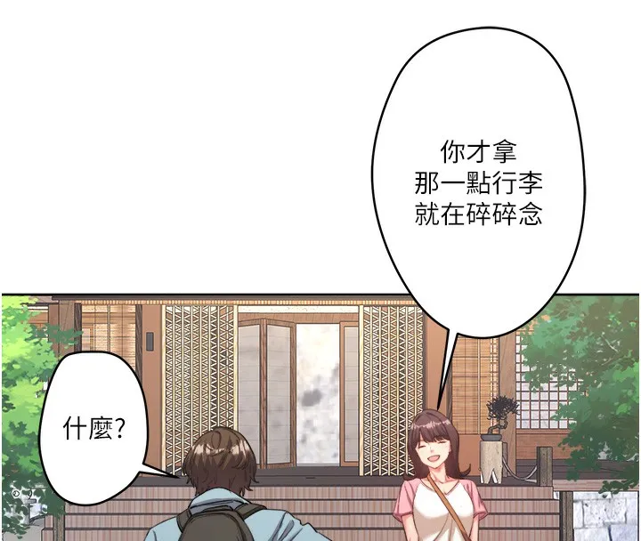 秘密温泉:混汤旅馆-第1話-去溫泉旅館打工?! - 图片 143