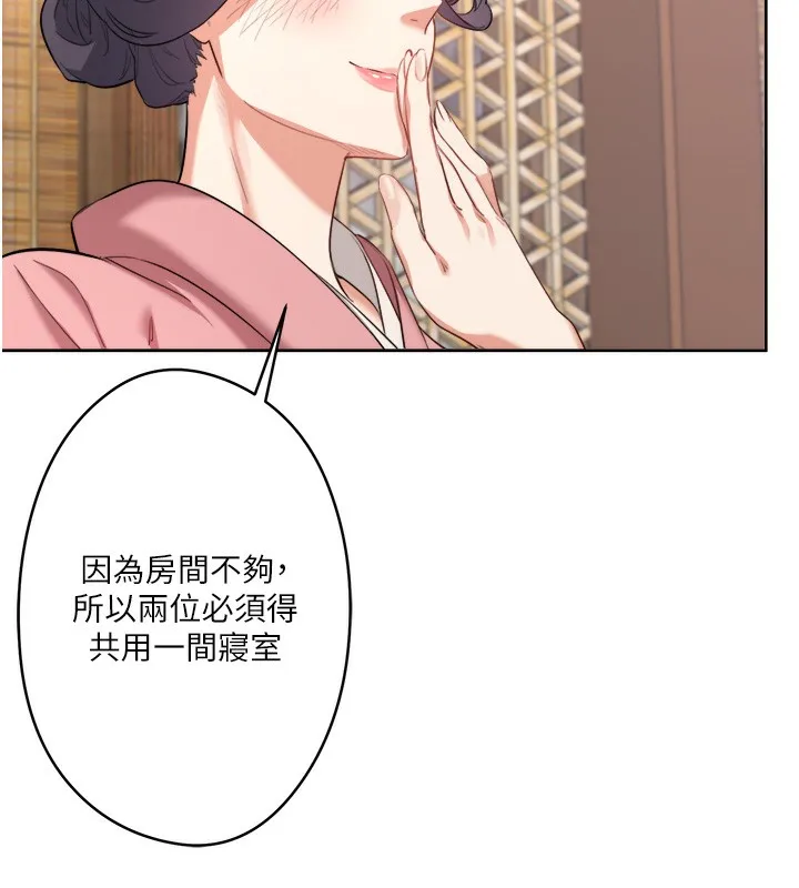 秘密温泉:混汤旅馆-第1話-去溫泉旅館打工?! - 图片 151