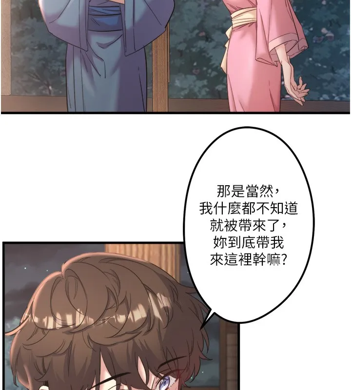 秘密温泉:混汤旅馆-第2話-現在是特殊服務時間♥︎ - 图片 24