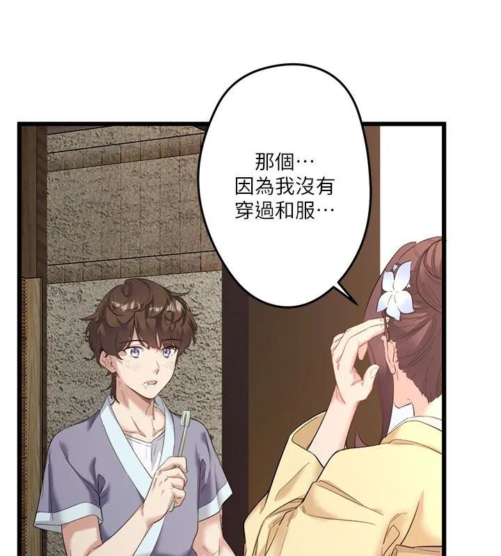 秘密温泉:混汤旅馆-第2話-現在是特殊服務時間♥︎ - 图片 85