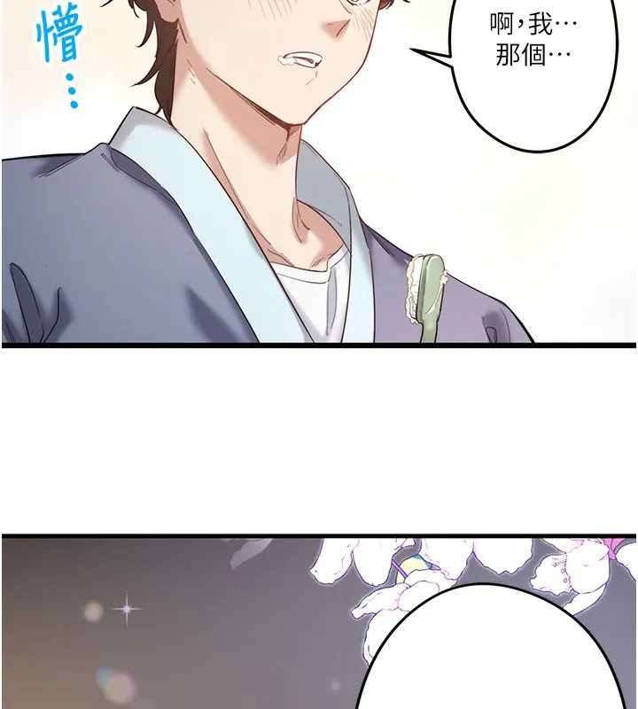 秘密温泉:混汤旅馆-第2話-現在是特殊服務時間♥︎ - 图片 87