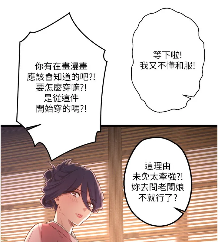 秘密溫泉:混湯旅館第2話-現在是特殊服務時間&hearts;︎