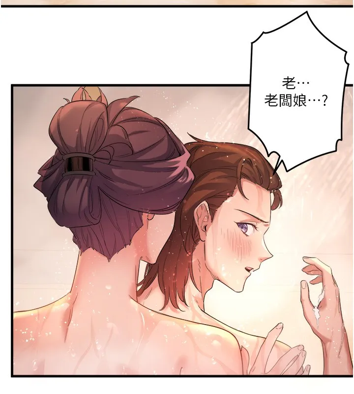 秘密温泉:混汤旅馆-第2話-現在是特殊服務時間♥︎ - 图片 133