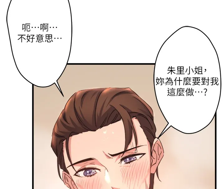 秘密温泉:混汤旅馆-第3話-我的胸部好摸嗎? - 图片 72
