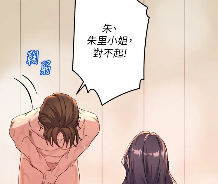 秘密溫泉:混湯旅館第4話-我們來做點舒服的事吧