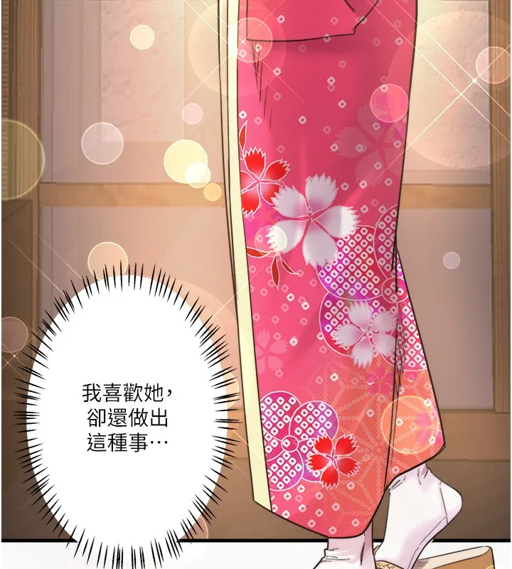 秘密温泉:混汤旅馆-第5話-今天是訓練的第一天 - 图片 127