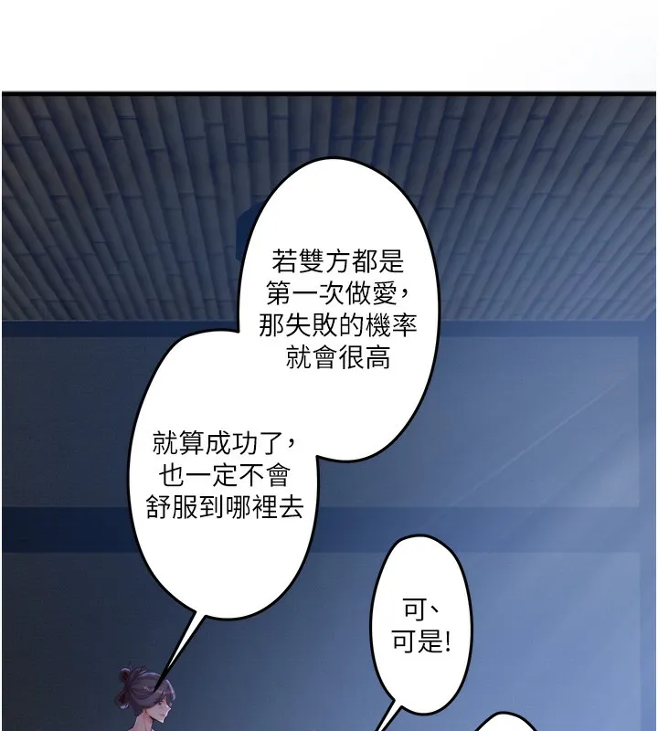 秘密温泉:混汤旅馆-第5話-今天是訓練的第一天 - 图片 154