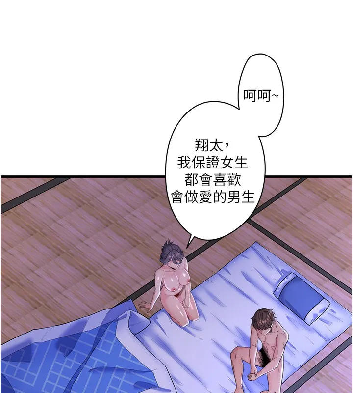 秘密温泉:混汤旅馆-第6話-無法袒露心意的兩人 - 图片 13