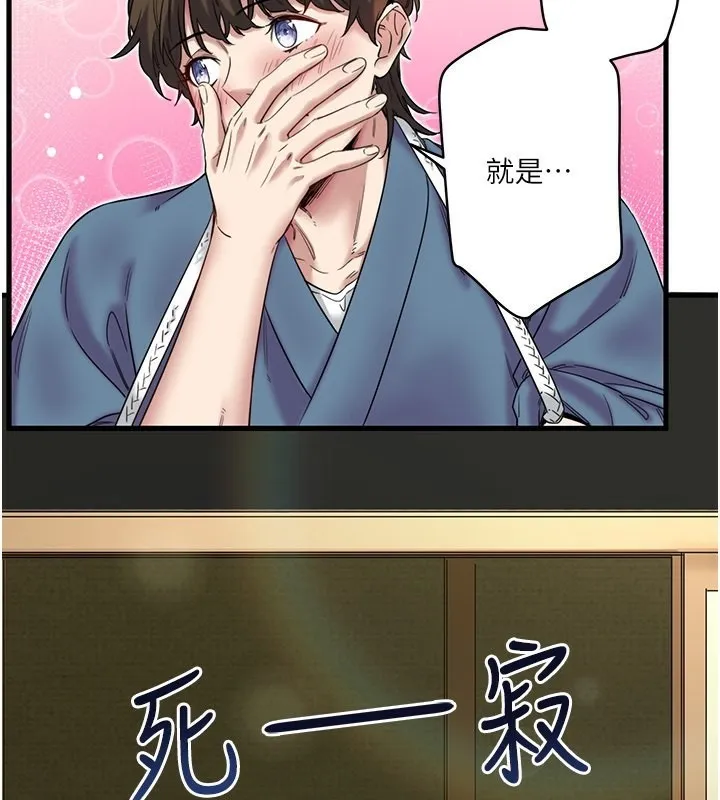 秘密温泉:混汤旅馆-第6話-無法袒露心意的兩人 - 图片 56