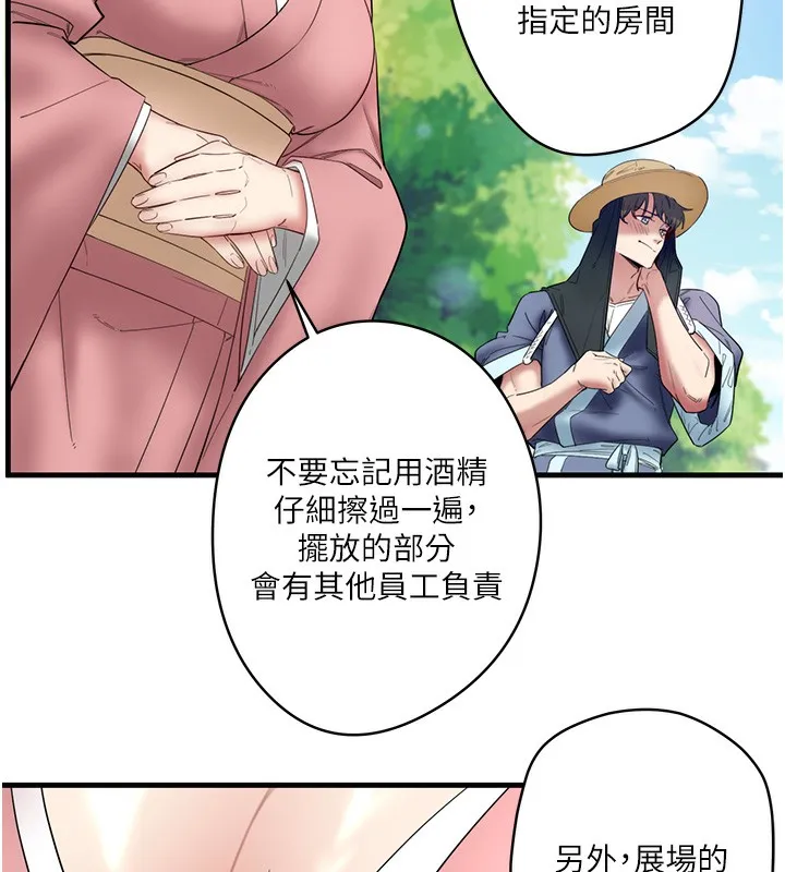 秘密温泉:混汤旅馆-第6話-無法袒露心意的兩人 - 图片 78