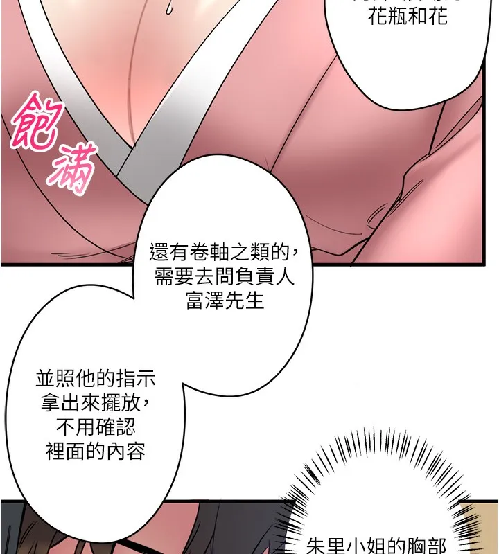 秘密温泉:混汤旅馆-第6話-無法袒露心意的兩人 - 图片 79