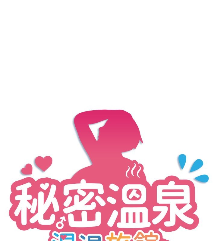 秘密温泉:混汤旅馆第7话-我来当你的模特儿!