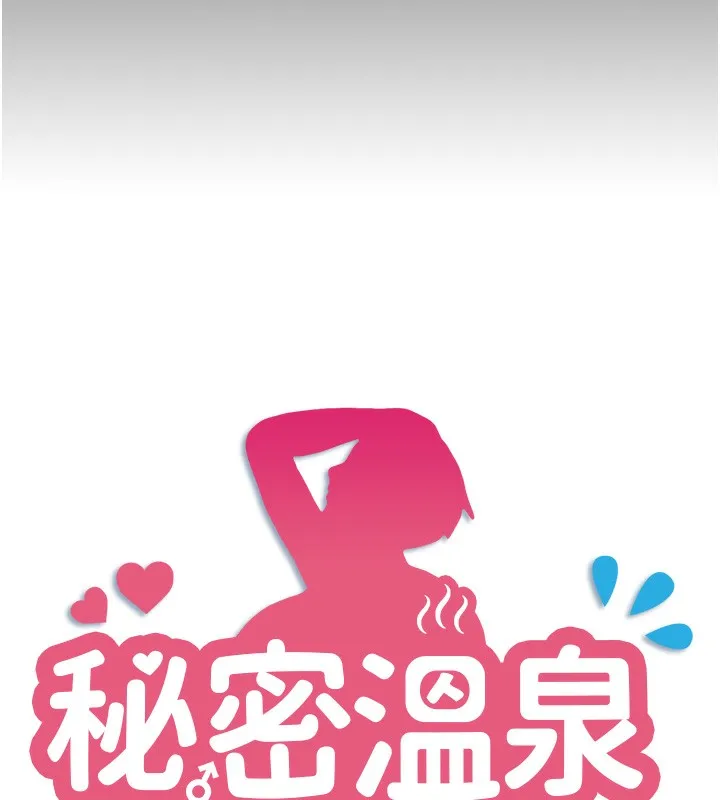 秘密温泉:混汤旅馆-第8話-今晚換你試試看 - 图片 13