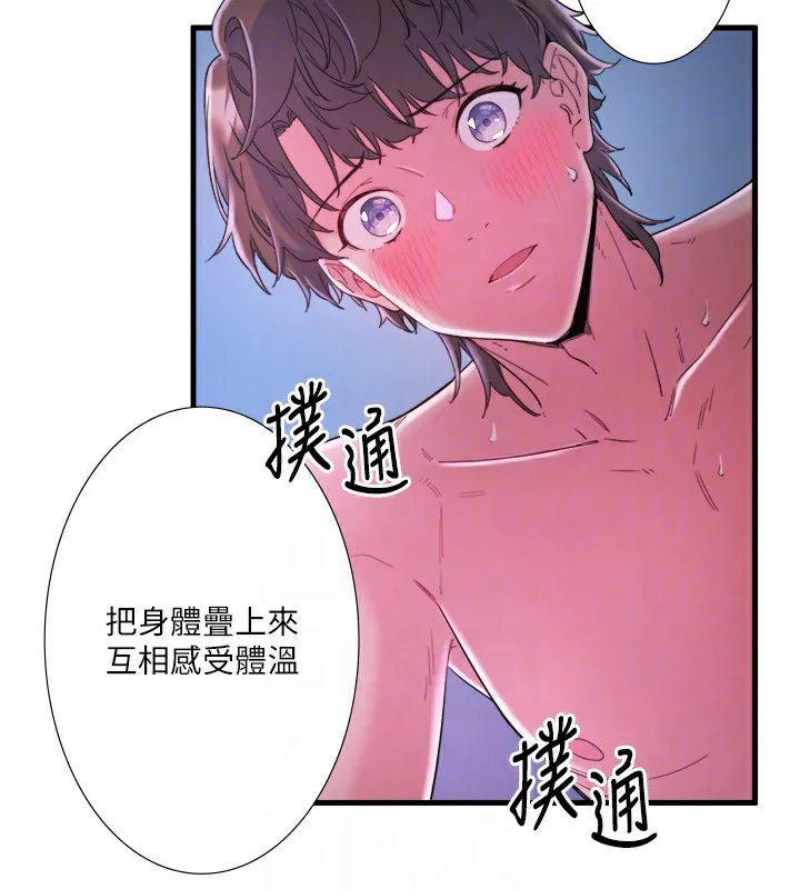 秘密温泉:混汤旅馆-第8話-今晚換你試試看 - 图片 20