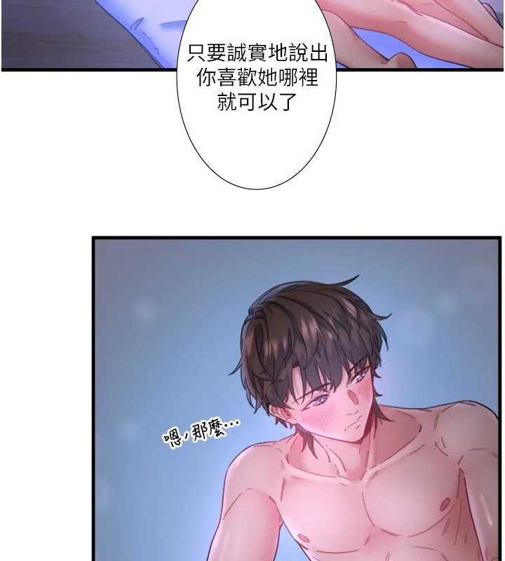 秘密溫泉:混湯旅館第8話-今晚換你試試看