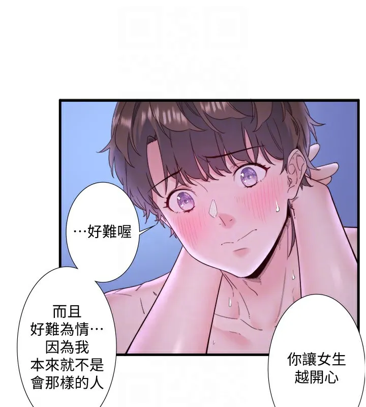 秘密溫泉:混湯旅館第8話-今晚換你試試看