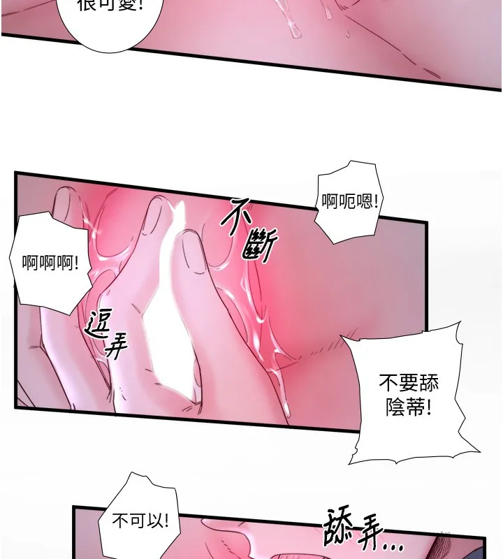 秘密温泉:混汤旅馆-第8話-今晚換你試試看 - 图片 106
