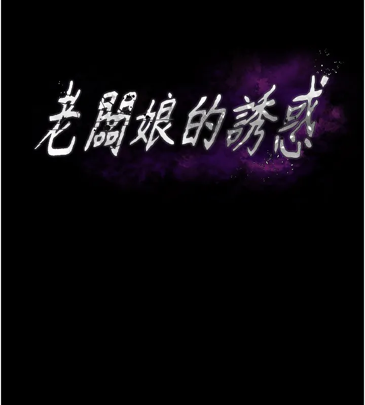 老闆娘的誘惑第32話-被小姑發現的姦情
