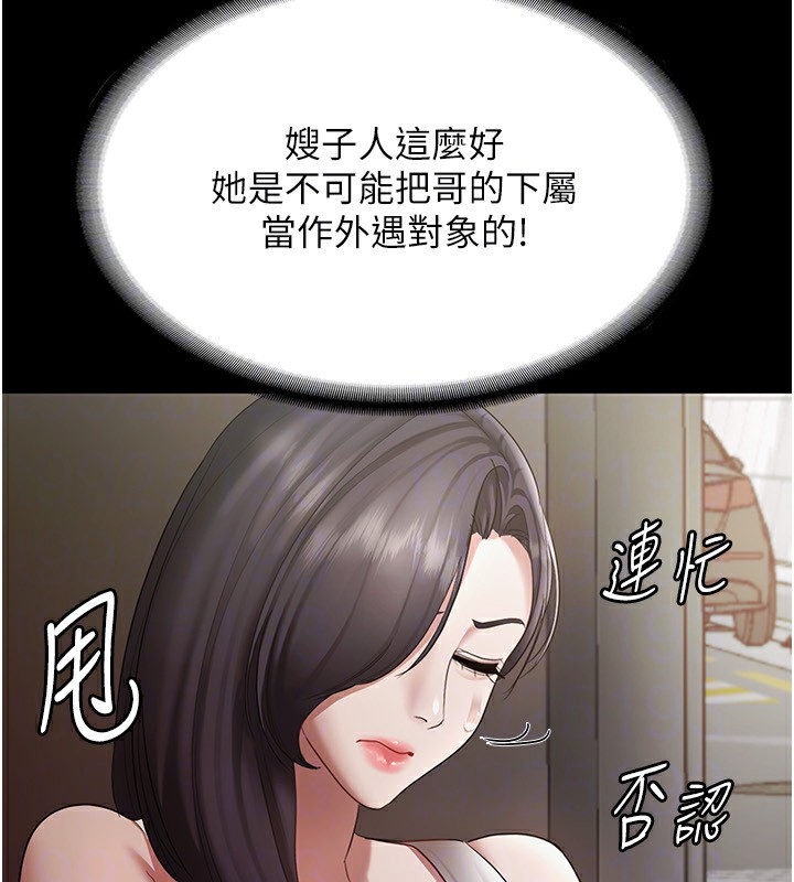 老闆娘的诱惑第32話-被小姑發現的姦情