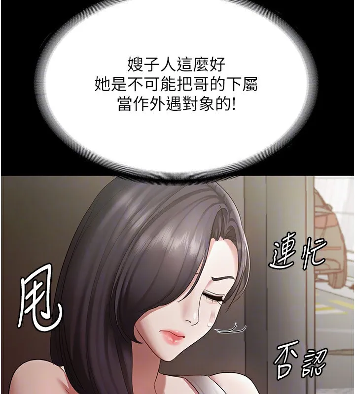 老闆娘的誘惑第32話-被小姑發現的姦情
