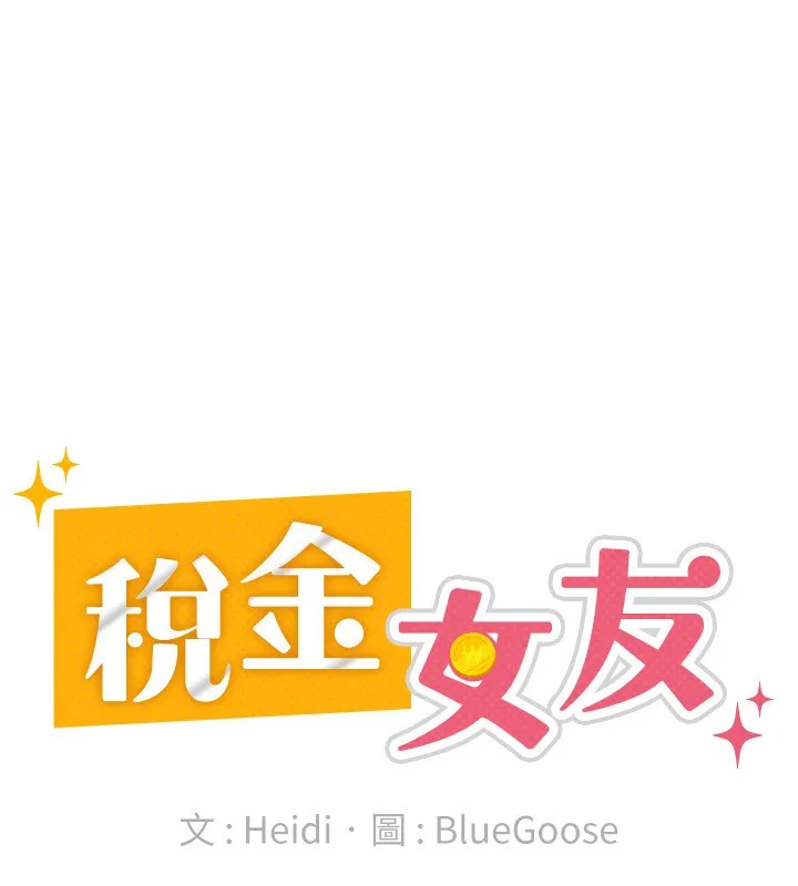 税金女友-第17話-在飯店裡3P - 图片 50