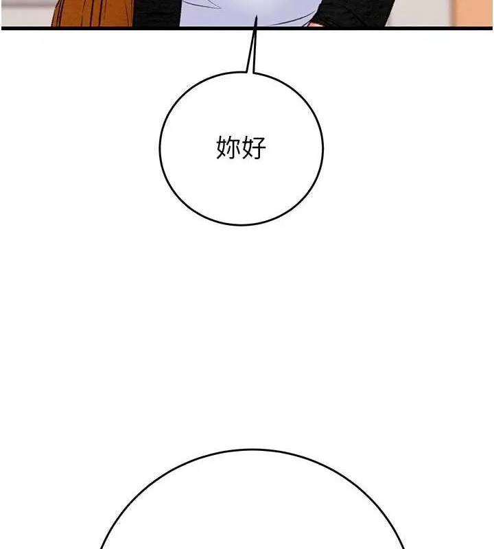 掠夺行动-第33話-這就是妳的「謝禮」? - 图片 3