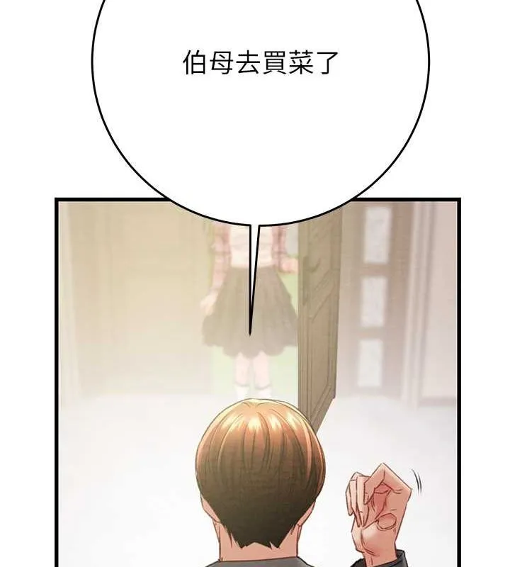 掠奪行動第33話-這就是妳的「謝禮」?