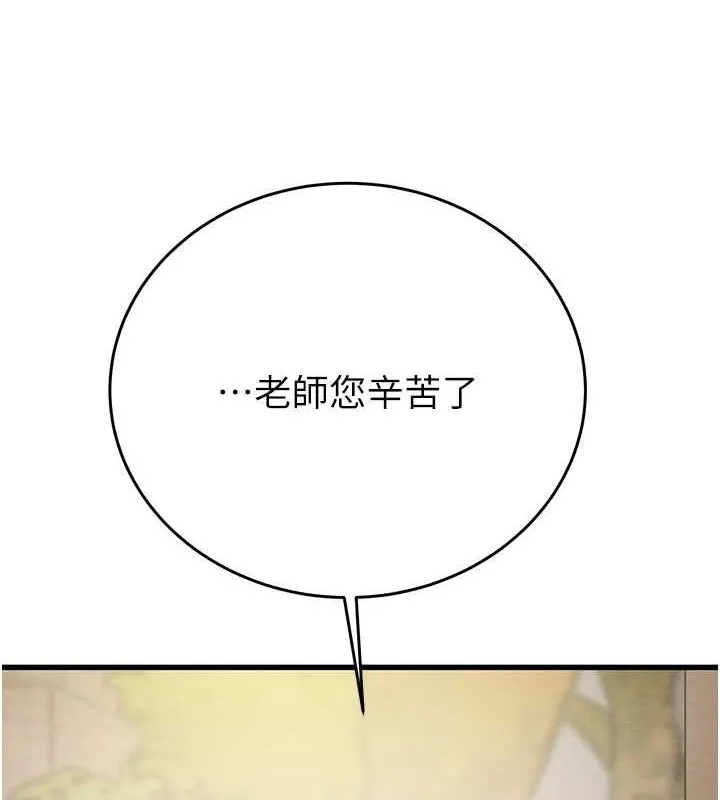 掠奪行動第33話-這就是妳的「謝禮」?