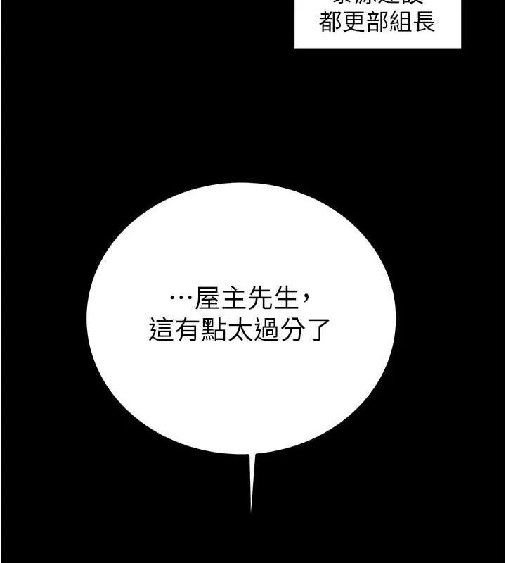 掠夺行动-第33話-這就是妳的「謝禮」? - 图片 28