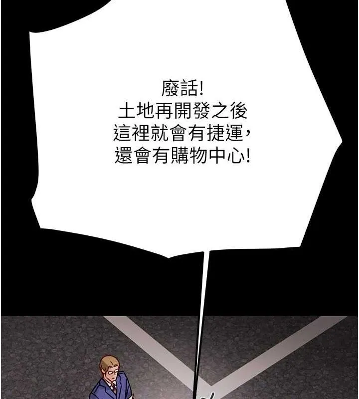 掠奪行動第33話-這就是妳的「謝禮」?
