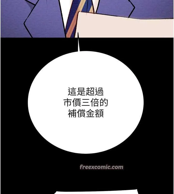 掠夺行动-第33話-這就是妳的「謝禮」? - 图片 30