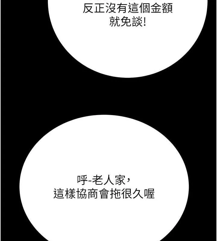 掠夺行动-第33話-這就是妳的「謝禮」? - 图片 37