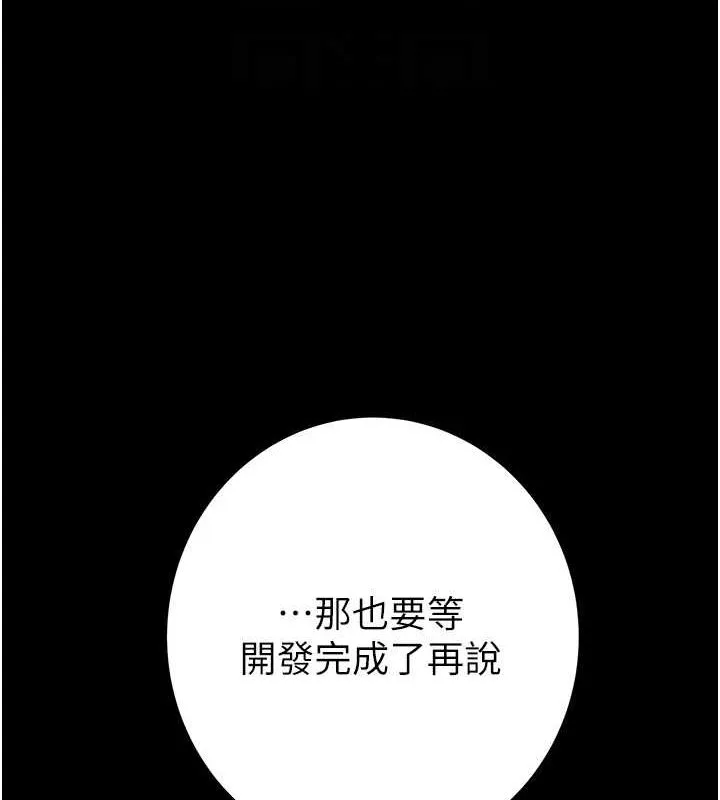 掠夺行动-第33話-這就是妳的「謝禮」? - 图片 34