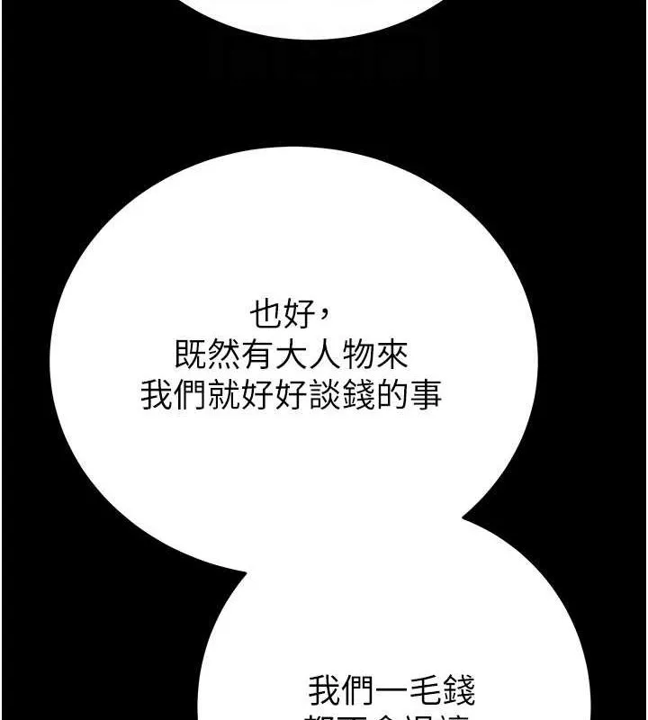 掠夺行动-第33話-這就是妳的「謝禮」? - 图片 48