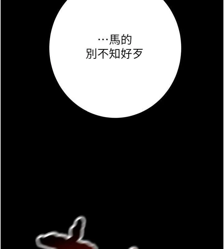 掠夺行动-第33話-這就是妳的「謝禮」? - 图片 52