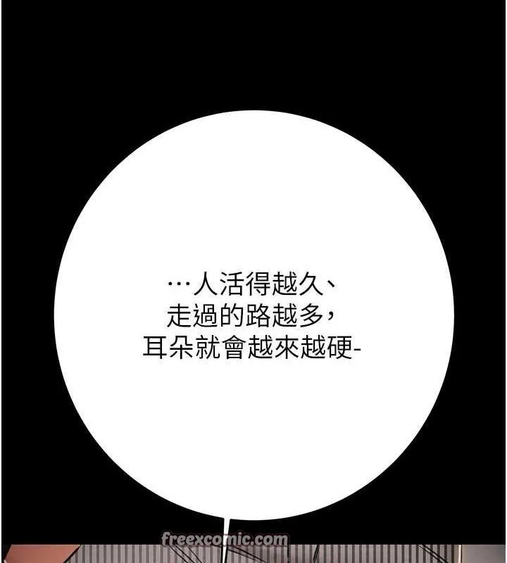 掠奪行動第33話-這就是妳的「謝禮」?